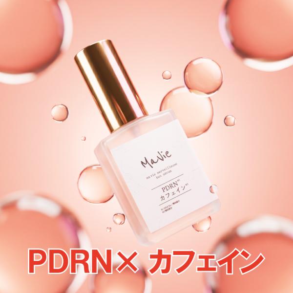 PDRN カフェイン美容液 30mL  透明感・ツヤ・ハリケア 保湿 毛穴 ターンオーバー 肌荒れ くすみ 乾燥 日焼け セラム アンプル メヴィ  白玉 透明感