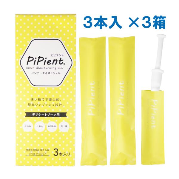 ＼気になるデリケートゾーンのお手入れに／【商品名】ピピエント　インナーモイストジェル【内容量】1.7g×3本入（3箱セットで合計9本）【類別】機械器機 55 医療用洗浄器【管理医療機器】【医療機器製造販売認証番号】第307AGBZX0005...