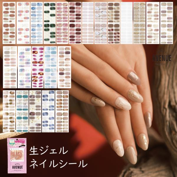 ＼UVライトがなくても硬化出来る！画期的生ジェルネイルシール／【商品名】ビューティーアベニュー（生ジェルネイルシール）【内容量／原産国】24枚入り（約2回分）／韓国製【広告文責】株式会社アニマート【発売元】株式会社アイエスリンク※お肌に合わ...