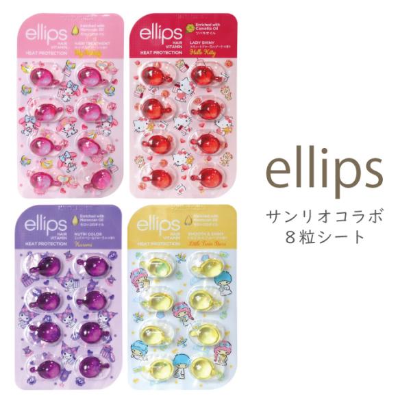 ellips（エリップス） サンリオ ヘアオイル ヘアビタミン