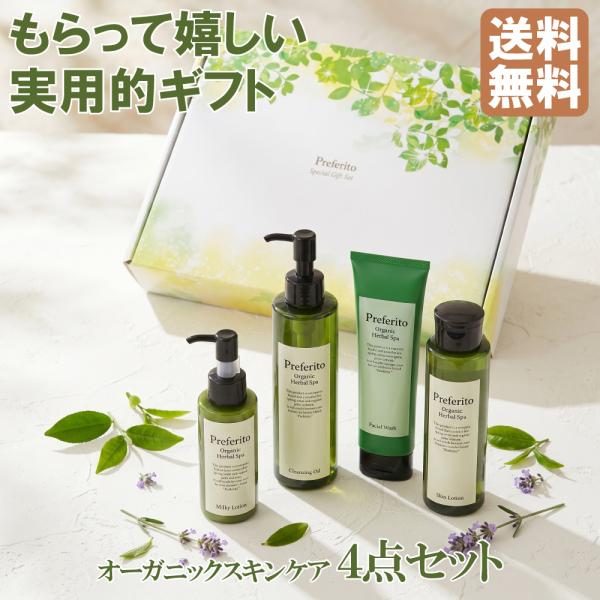 プレゼント ギフトセット 女性 スキンケア オーガニック ボックス 保湿 20代 30代 40代 50代 60代 70代 クレンジング 洗顔 化粧水 乳液 プレフェリート コスメ