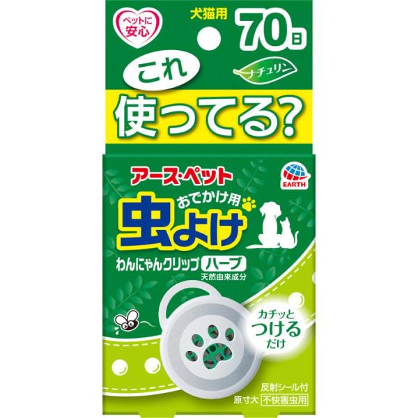 ナチュリン おでかけ用 虫よけわんにゃんクリップ ハーブ 70日用