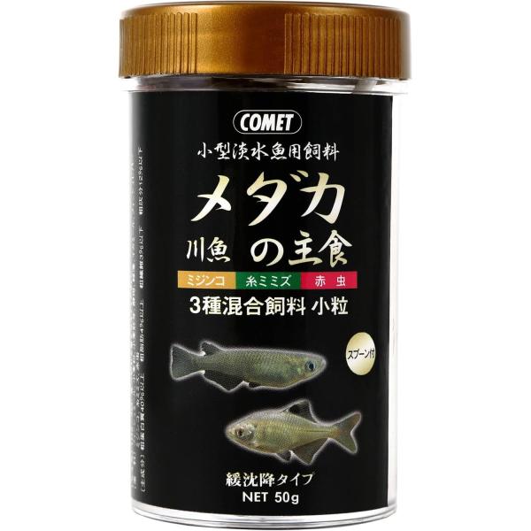 イトスイ　コメット メダカの主食 ５０ｇミジンコ・イトミミズ・アカムシを配合し、更に植物質を添加した栄養バランスフード。緩沈降・小粒タイプ。 与えやすいスプーン付です。---対象---小型淡水魚---原産国---台湾---原材料---フィシ...