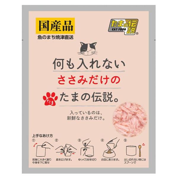 何も入れないささみだけのたまの伝説パウチ ３５ｇ