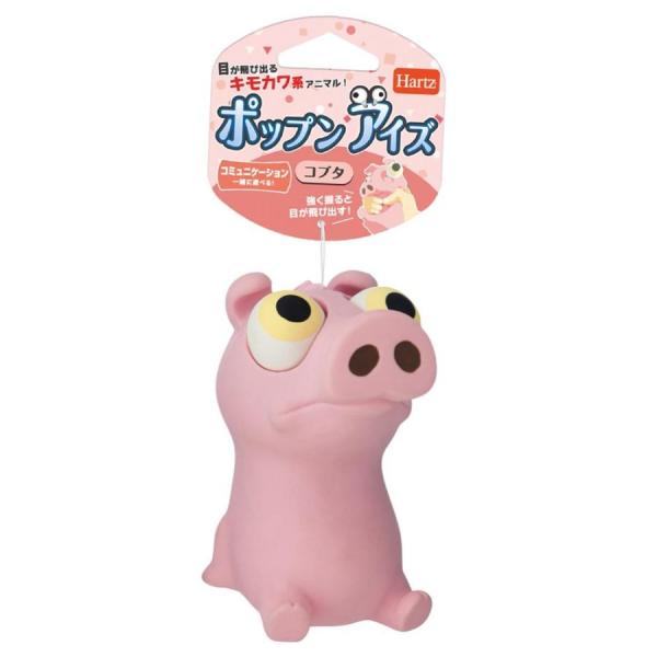 Hartz ポップンアイズ コブタ