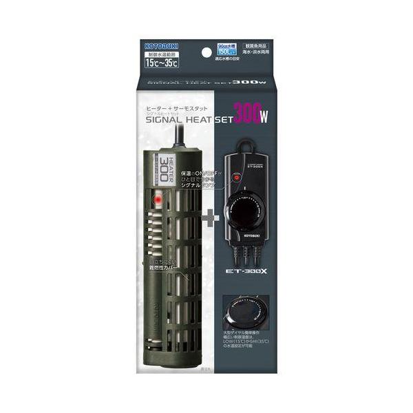 寿工芸 シグナルヒートセット300W