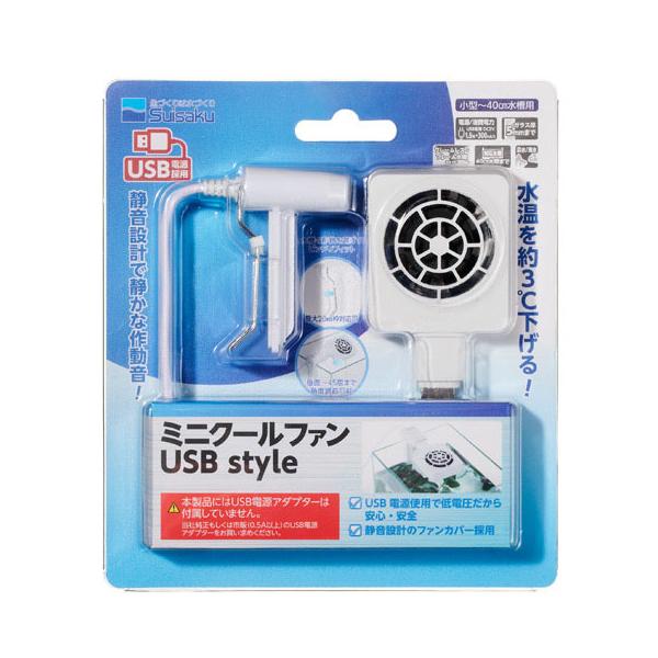 水作　ミニクールファン USBstyle垂直〜４５度まで角度調節可能なミニクールファンです。ＵＳＢ電源使用で低電圧だから安心・安全です。静音設計で静かな作動音です。フレームの有無にかかわらず取付可能です。本品にはＵＳＢ電源アダプターは付属し...