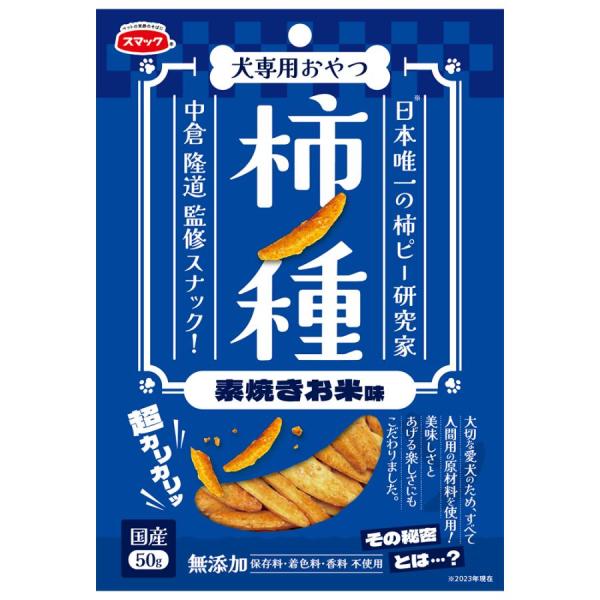 柿ノ種 素焼きお米味 犬用