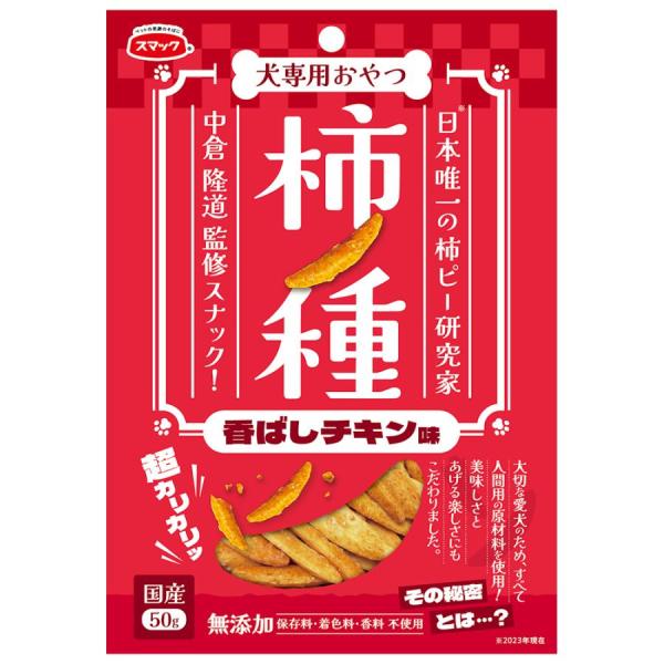 柿ノ種 香ばしチキン味 犬用