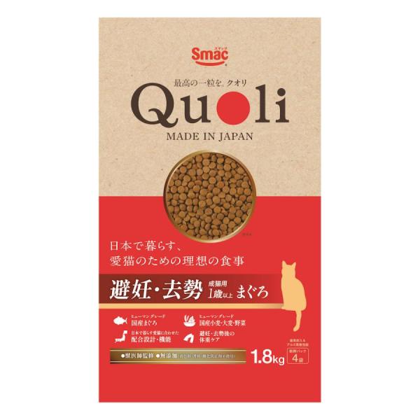 スマック Quoli クオリ 避妊・去勢 成猫用 まぐろ １．８ｋｇ