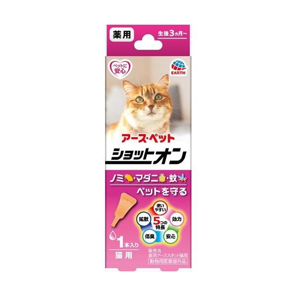 アース・ペット　薬用ショットオン 猫用 １本入効力：ノミ・マダニ・蚊からしっかり守る（約１カ月）拡散：すばやく広がり、すみずみまで行きわたる安心：幼猫にも使える安心処方※（生後３カ月〜）低臭：低臭処方でニオイが少ない（食品原料使用）使いやす...