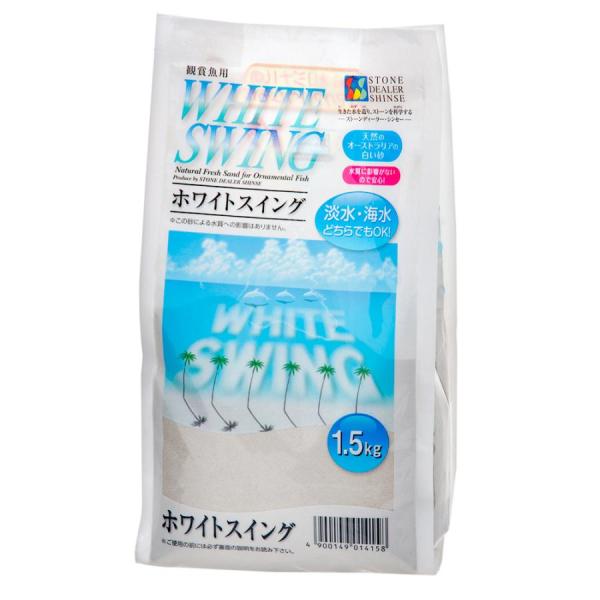 ストーンディーラー・シンセー　ホワイトスイング １．５ｋｇオーストラリアの白い砂浜を演出してくれるオーストラリア産１００％のきめ細かい砂です。水質へ影響を与えず、淡水魚、海水魚どちらにも安心してお使いいただけます。愛魚や水草の色なども真っ白...