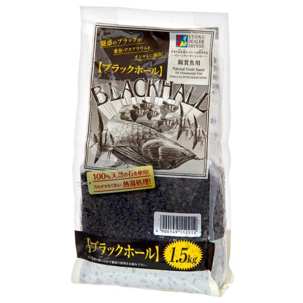 シンセー ブラックホール １．５ｋｇ