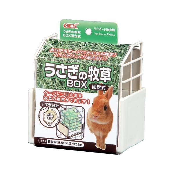 GEX　うさぎの牧草BOX 固定式ケージに付けたままでも牧草の補充ができ、簡単に入れられます。本品の底には、段が付いていますので、草の粉がこぼれません。十字溝設計で、タテ・ヨコアミだけでなく、どんなケージにもしっかり固定できるので安心です。...