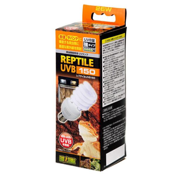 GEX　エキゾテラ レプタイルUVB150 ２６Ｗ PT2187砂漠・サバンナに棲息する爬虫類にとって最適なUVBを照射するランプ。飼育下で不足がちな紫外線を人工のランプで補う必要があります。ケージ内で自然に近い明るさを再現するために「ナチ...