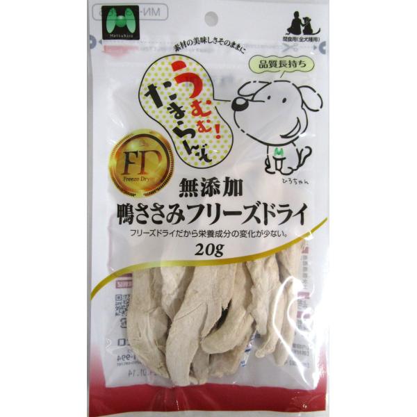 マツヒロ 無添加 鴨ささみフリーズドライ ２０ｇ