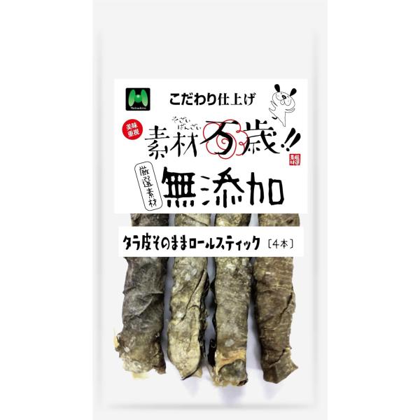 素材万歳 タラ皮そのままロールスティック