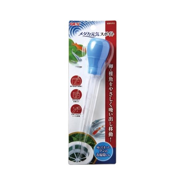 GEX　メダカ元気 スポイトメダカの卵や稚魚をやさしく吸い出し、別容器への移動に最適なスポイトです。稚魚容器などのミニ水槽の水換えや、底にたまったフンや残り餌の除去、掃除にも使用できます。ポンプブとパイプブは分解して水洗いできるので、スポイ...