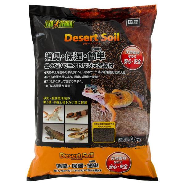 GEX　エキゾテラ デザートソイル ４ｋｇ砂漠〜亜熱帯地域に棲息する地上棲・半樹上棲トカゲ類に最適な床材です。倒木や石の下のような湿気を帯びた、本来の生育環境を再現します。生息域では倒木や石の下などやや湿った場所に棲息しているので、水分値が...