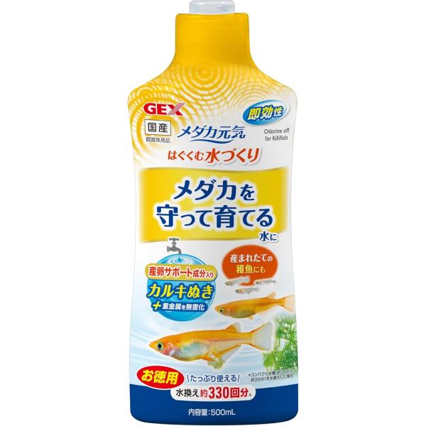 GEX　メダカ元気 はぐくむ水づくり 500mL産卵・成長に適した水に!!産卵数アップ!産卵サポート成分キトサン配合!ビタミン・ミネラルプラスカルキぬき+重金属無害化で稚魚も守る水に。稚魚の成長と健康維持のためにビタミン・ミネラルを配合しま...