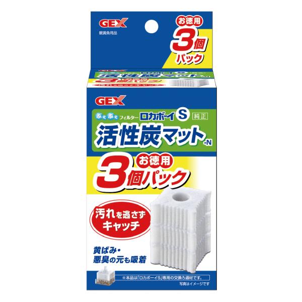 GEX ロカボーイＳ 活性炭マットN ３個パック