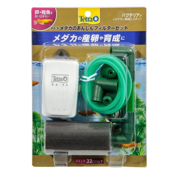 スペクトラムブランズジャパン　テトラ メダカのあんしんフィルターセット小型水槽用のコンパクトなスポンジフィルターセットです。稚魚のふ化、育成やメダカ・金魚・グッピーなどの飼育に最適です。水槽内にほどよい水流をつくり、酸素を効率よく供給します...
