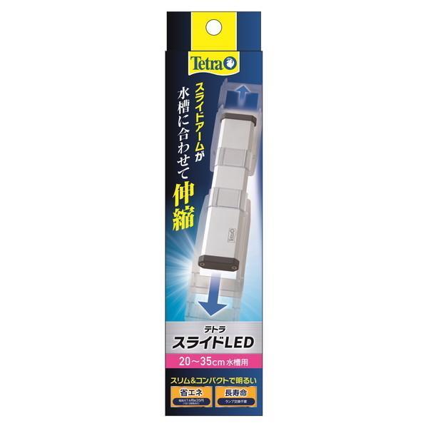 スペクトラムブランズジャパン　テトラ スライドLED 20〜35cm水槽用スリム＆コンパクトで明るいＬＥＤ照明です。水槽幅に合わせ、２０−３５ｃｍに調整可能なスライドアームを採用しました。水景と調和する、美しいシルバーボディーも魅力です。-...