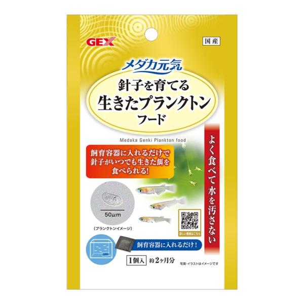 GEX メダカ元気 生きたプランクトンフード １個入