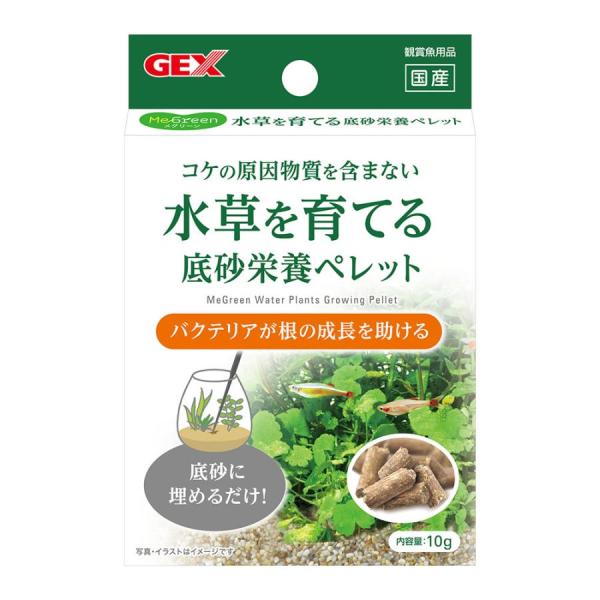 GEX　MeGreen 水草を育てる 底砂栄養ペレット １０ｇコケの原因物質を含まない水草を育てる栄養ペレット底砂に埋めるだけでバクテリアが根の成長を助け水草が育つ環境にコケの原因物質である養分を含まないので、水質悪化やコケの発生が起きにく...