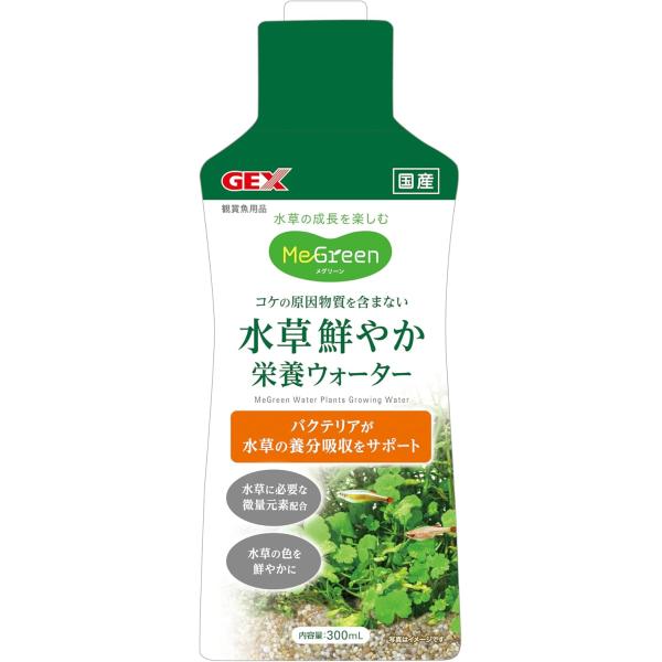 GEX　MeGreen 水草鮮やか 栄養ウォーター 300mlコケの原因物質を含まない水草を育てる栄養ウォーター天然バクテリア作用を活かして水草を美しく育成バクテリアが水草の養分吸収をサポート、水草の色を鮮やかに---対象---淡水専用・水...