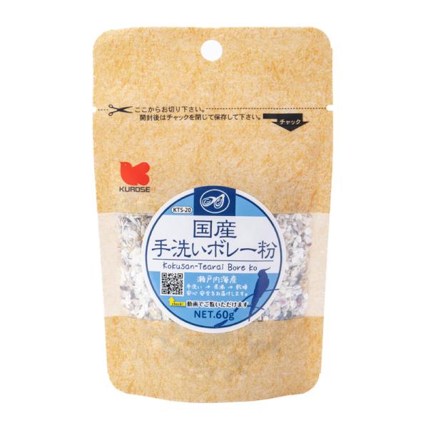 黒瀬ペットフード　国産 手洗いボレー粉 ６０ｇ水の濁りが少なくなるまで十数回手洗いと濯ぎを繰り返し、熱湯に５分間浸けて殺菌処理をしたのち温風乾燥しました。手洗いによって、カキガラに付着している塩分、汚れ、悪臭を軽減、買ってそのまま小鳥に与え...