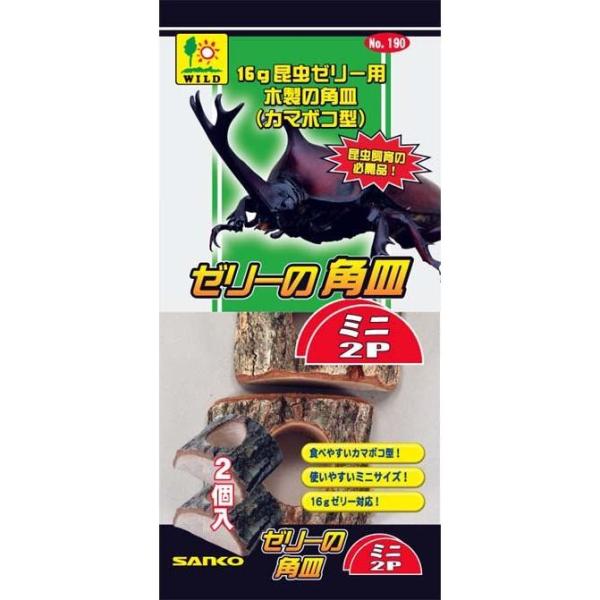 三晃商会　ゼリーの角皿 ミニ ２Ｐゼリーの角皿が、もっと小さくなってより扱いやすくなりました。2Ｐなので、経済的！ミニケースを、パーテーションで仕切っても置ける大きさです。---対象---カブトムシ・クワガタムシ---原産国---日本　中国...