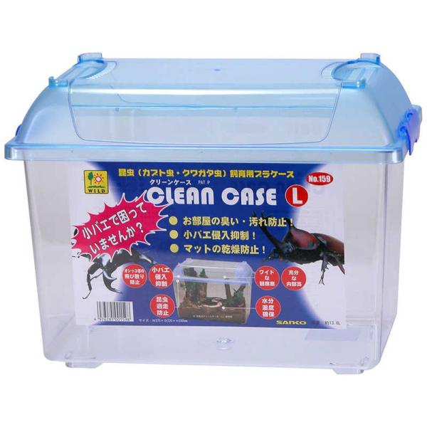 三晃商会　クリーンケース Ｌ※個数制限がございます、ご了承下さい。観察しやすく、世話がしやすい昆虫飼育用プラケースです。密着仕様の天ブタと小径（幅約０．５ｍｍ）の通気孔が小バエの侵入やマットの乾燥や排泄物の飛散を防ぎます。サイドロックは、力...