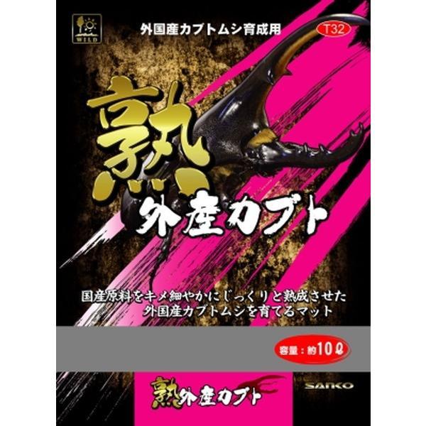 三晃商会　熟 外産カブト １０Ｌ※個数制限がございます、ご了承下さい。国産原料の広葉樹材に菌糸を埋め込んで培養した朽木と菌床材をキメ細やかな粒子になるようにじっくりと発酵、熟成させてヘラクレスカブトムシ、アトラスカブトムシ、コーカサスカブト...