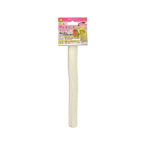 三晃商会　爪とぎパーチ ストレートワイヤーパネル取り付け用の、天然木の周りに砂をまとわせた止まり木です。細かな砂目が爪先の磨耗を進めて自然に整えます。足裏の皮膚が当たる部分は砂をカットし、足にやさしい造りです。小鳥やフクロモモンガの足場とし...