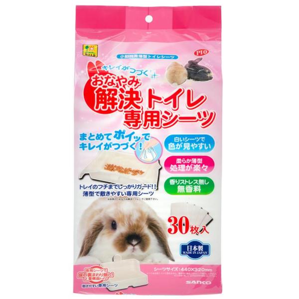 三晃商会　おなやみ解決トイレ専用シーツ「おなやみ解決トイレ」に、しっかり敷ける専用薄型シーツです。汚れをしっかりと受け止め汚物ごと、サッとまとめて処分できるのでトイレ掃除の手間が軽減できます。白いシーツで色が見やすく毎日の健康チェックに便利...