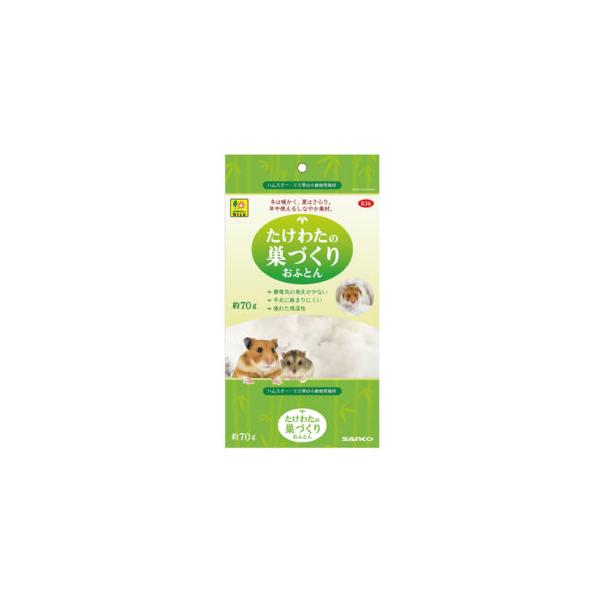 三晃商会　たけわたの巣づくりおふとん ７０ｇ冬は暖か夏はさらり。年中使えるしなやか巣材。静電気の発生が少なく、アレルギーの原因となる、空気中のホコリ（ハウスダスト）を寄せ付けにくい。素材の性質上、繊維が短く、手足への絡まり、ひっかかりの恐れ...