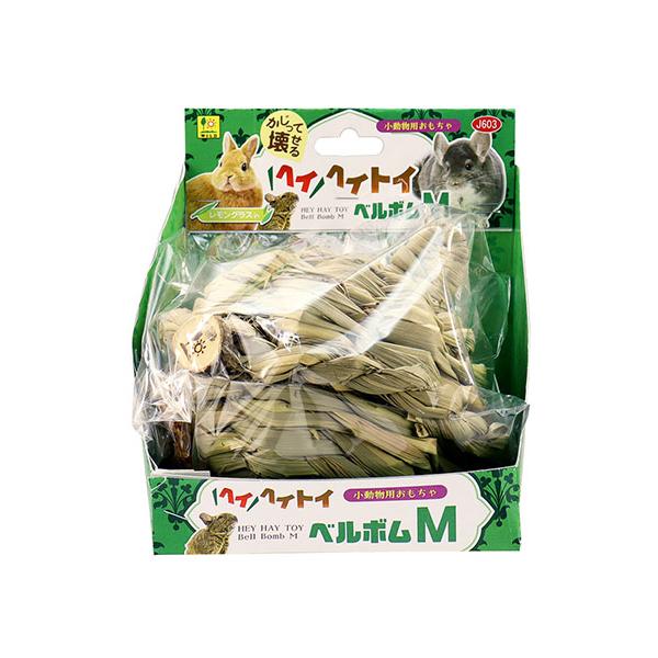 三晃商会　ヘイヘイトイ ベルボム Ｍかじって壊せる小動物のおもちゃ。安心自然素材をハンドメイド、壊しやすい柔らか牧草トイ。デコボコがあって、楽しく遊べる鈴形のおもちゃ。かじって壊すと、カワイイかじり木が出てきます！---対象---うさぎ・チ...