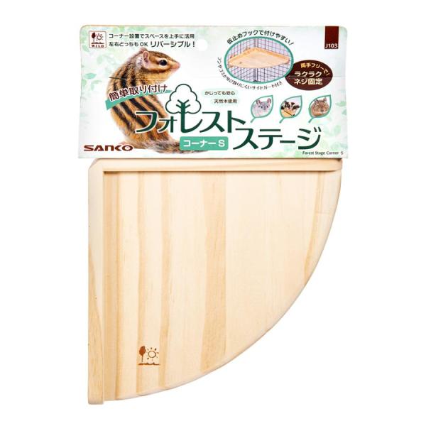 三晃商会　フォレストステージ コーナー Ｓ小動物用の木製のステージです。使い勝手の良い、コーナー設置型のステージです。かじっても安心な天然木を使用しています。くつろぎ場所やステップとしてお使いいただけます。仮止めフックがあり、ネジで固定しや...