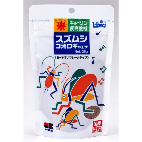 キョーリン　飼育教材 スズムシ コオロギのエサ ３５ｇカルシウム強化配合雑食昆虫飼料。コオロギにも最適。スズムシに必要な栄養分に、カルシウムを強化配合していますから、羽が硬く丈夫になり、いい音色でなくようになります。スズムシやコオロギが食べ...