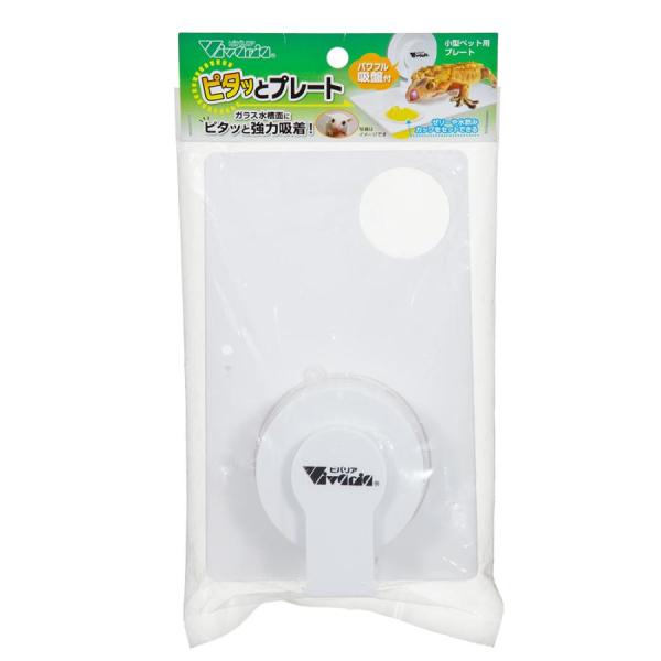 ビバリア　ピタッとプレート食事や遊んだりできる小型ペット用のプレートです。強力なパワフル吸盤で、ガラス水槽面に取り付けられます。本体の穴にゼリーや水飲みカップを差し込んで、ペットが食事をしているところを鑑賞できます。---対象---小型爬虫...