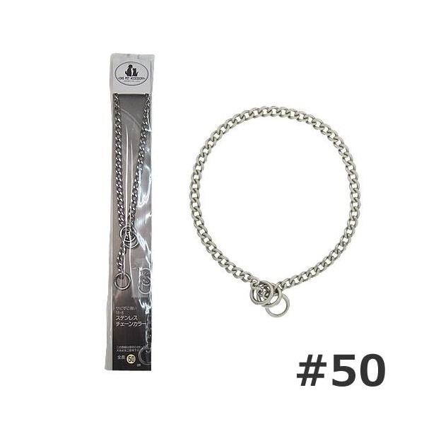 岡野製作所　台紙付チェーンカラー #50 シルバーこれまで組む（ストッパー付きの状態にする）のが難しいといわれたチェーンカラーを組んだ状態でパックしました。---対象---中型犬（シェルティ、ビーグルなど）---材質---18-8ステンレス...