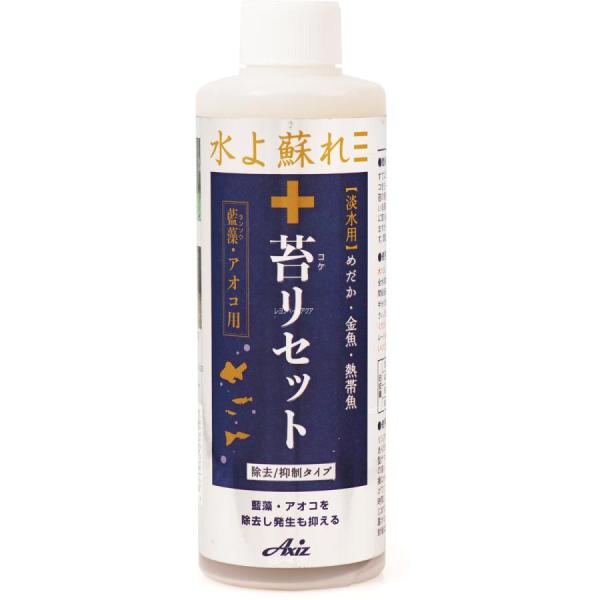 Axiz　苔リセット ２５０ｍｌ藍藻・アオコを除去し、発生も抑えます。既に発生している藍藻（シアノバクテリア）やアオコを２〜１０日程で除去します。ガラス面等へ既に生えている薄い苔や藻も徐々に減らします。投与直後はやや白く濁りますが数時間で回...