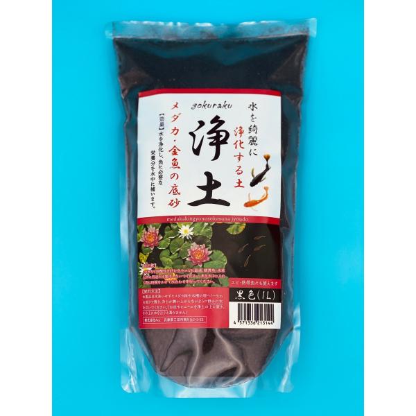 Axiz　水を綺麗にする土 浄土 黒色 １Ｌ濁った水も浄化し、透き通った水にします。魚に必要な栄養分を水中に補います。スイレン鉢・めだか鉢・金魚鉢などにもお勧め。粒サイズがミックスとなっており、自然な雰囲気を作り出します。・リニューアルに伴...