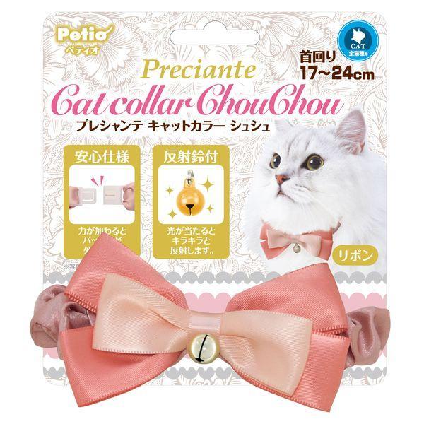 ペティオ　プレシャンテ キャットカラーシュシュ リボン ピンクプレシャンテブランドからキャットカラー シュシュシリーズが生まれました。2つのリボンを重ねたデザインがとってもラブリー。力が加わるとバックルが外れる安心仕様。反射鈴付。---対象...