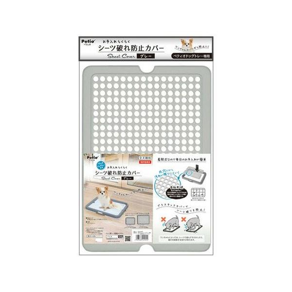 他サイト： ペティオ お手入れらくらく ドッグトレー専用 シーツ破れ防止カバー グレーの商品画像
