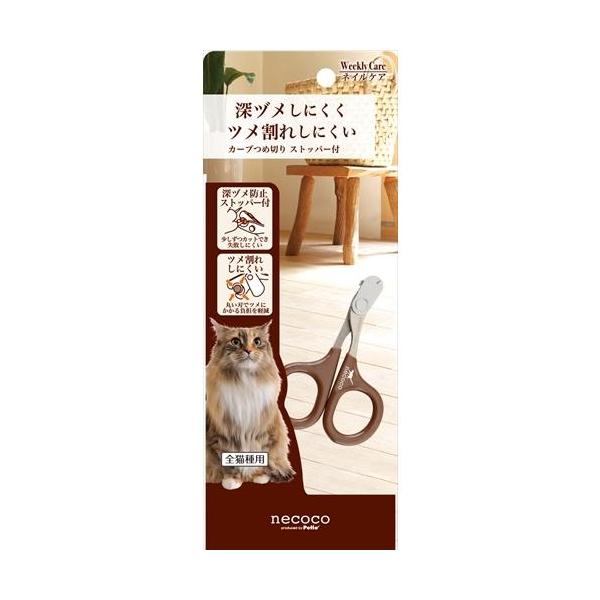 ペティオ necoco カーブつめ切り ストッパー付