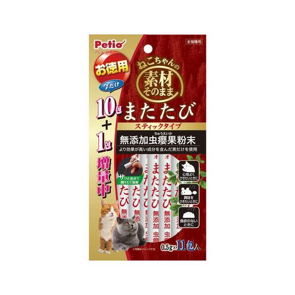 ねこちゃんの素材そのまま またたびスティック 10包＋1包