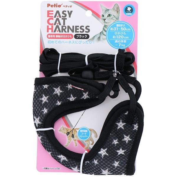 ペティオ　猫用胴輪 イージーキャットハーネス ブラック初めてのハーネスにぴったりの猫用ハーネス。---対象---全猫種---原産国---中国---材質---ポリエステル・ポリプロピレン---サイズ---胴回り：約３１〜５０ｃｍ引きひも：約１...