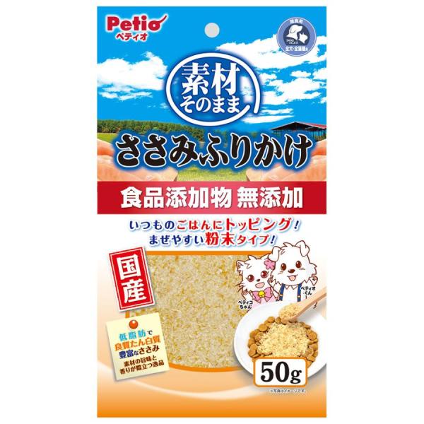素材そのまま ささみふりかけ 犬用